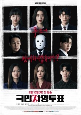 Голосование по поводу смертной казни смотреть онлайн