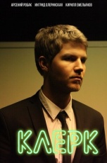 Клерк смотреть онлайн
