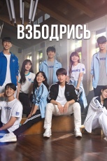 Не сдавайся! смотреть онлайн