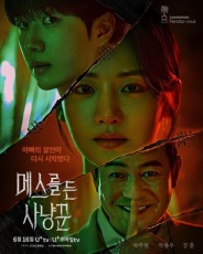 Охотник со скальпелем смотреть онлайн