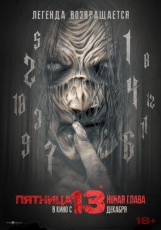 Пятница 13-е. Новая глава смотреть онлайн