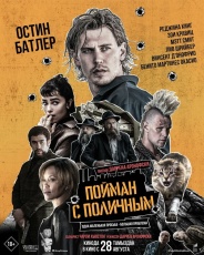 Пойман с поличным смотреть онлайн