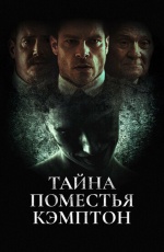 Поместье Кэмптон смотреть онлайн