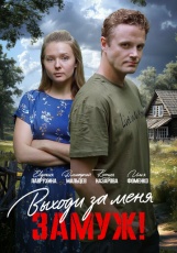 Свободный брак смотреть онлайн