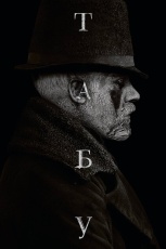 Табу смотреть онлайн