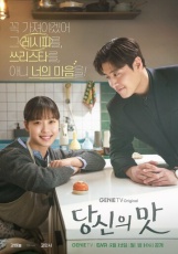 Вкусный, твой смотреть онлайн