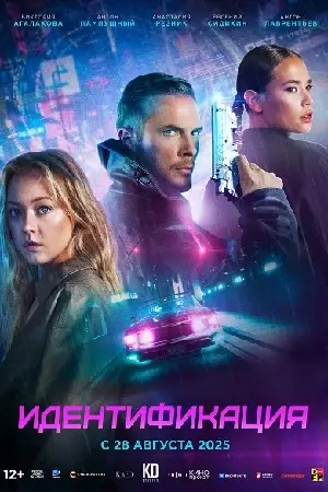 Идентификация